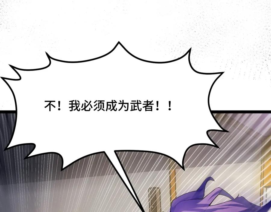 《我靠采集万物升级》第3话 到手！中等修炼体质！ 第30页