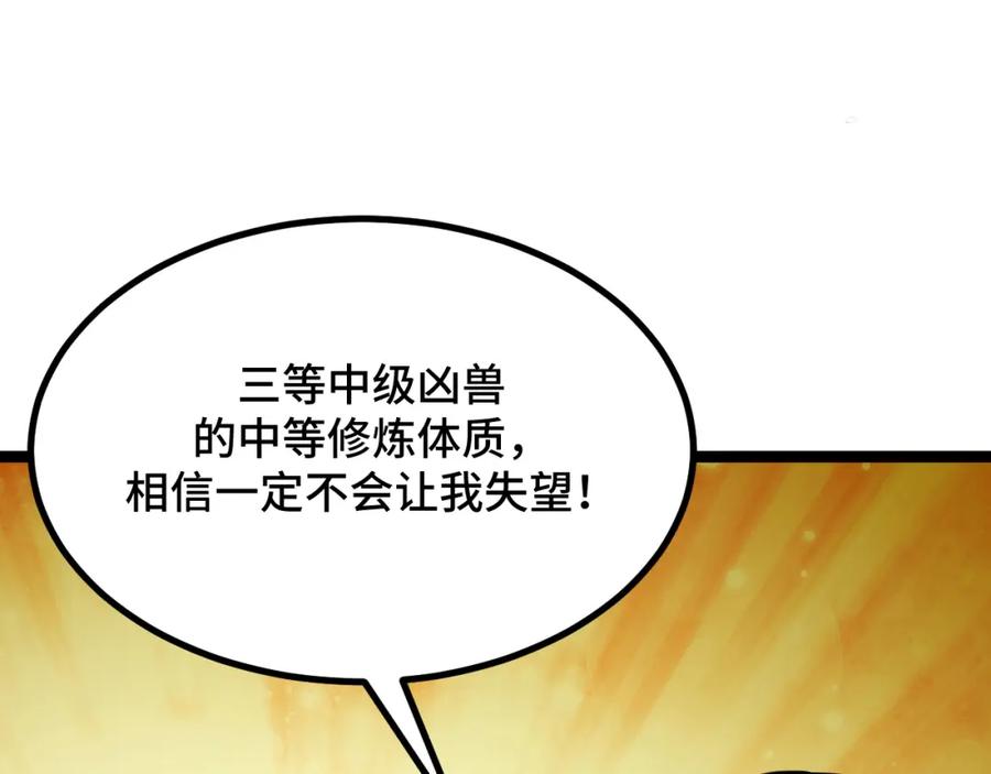 《我靠采集万物升级》第3话 到手！中等修炼体质！ 第152页
