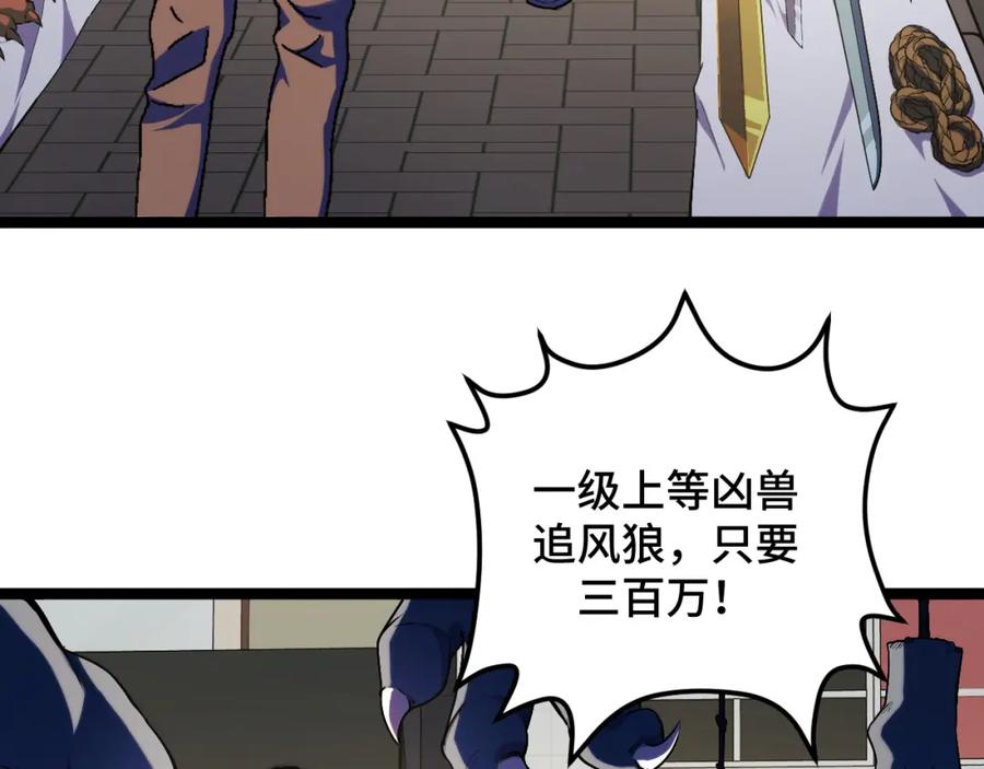 《我靠采集万物升级》第3话 到手！中等修炼体质！ 第43页