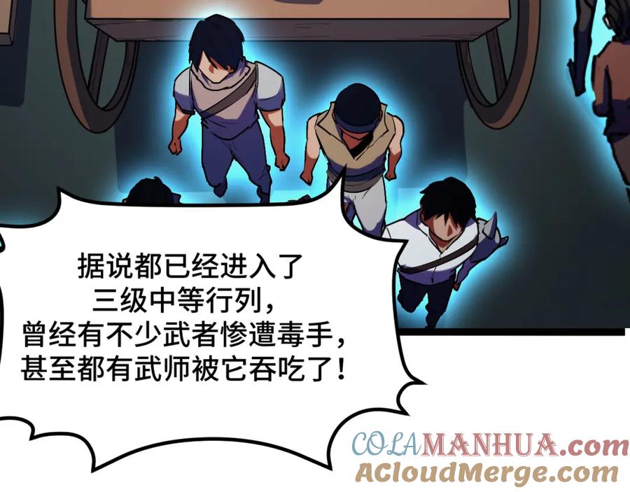 《我靠采集万物升级》第3话 到手！中等修炼体质！ 第105页
