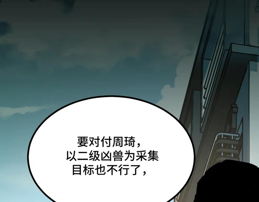 《我靠采集万物升级》第3话 到手！中等修炼体质！ 第88页