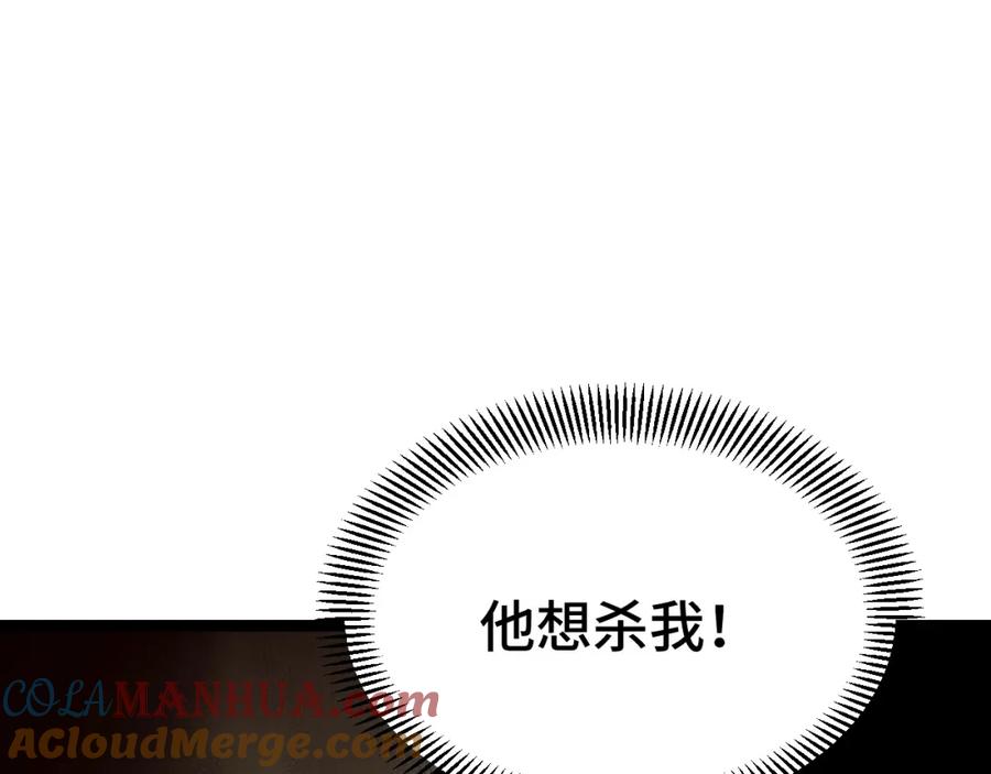 《我靠采集万物升级》第3话 到手！中等修炼体质！ 第85页