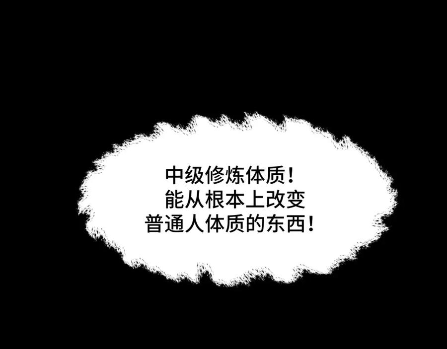 《我靠采集万物升级》第3话 到手！中等修炼体质！ 第142页