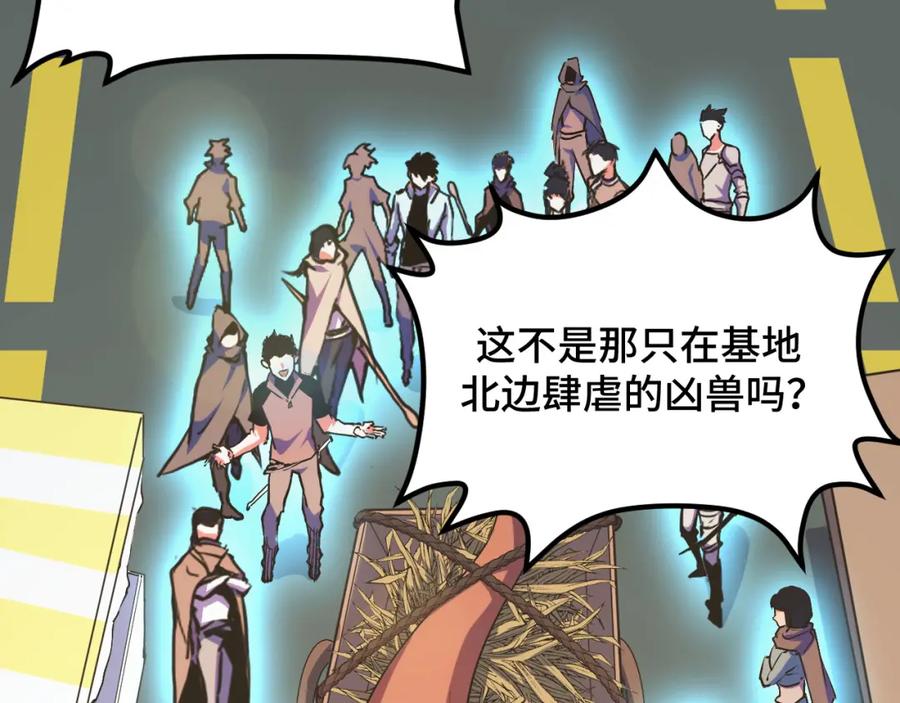 《我靠采集万物升级》第3话 到手！中等修炼体质！ 第102页