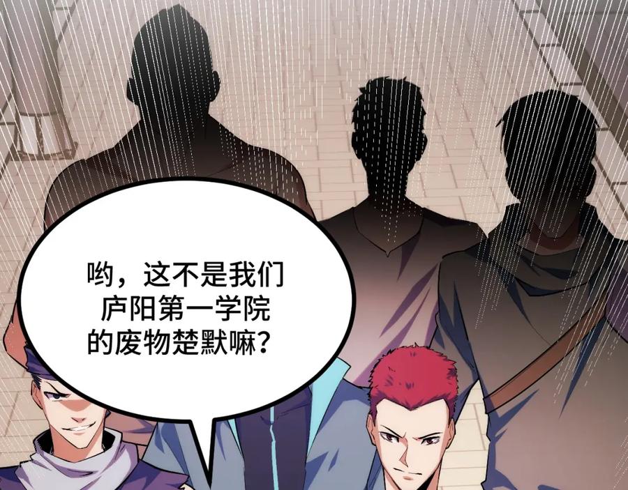 《我靠采集万物升级》第3话 到手！中等修炼体质！ 第55页