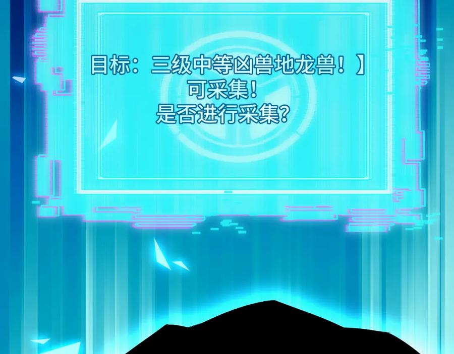 《我靠采集万物升级》第3话 到手！中等修炼体质！ 第119页