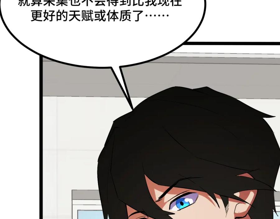 《我靠采集万物升级》第3话 到手！中等修炼体质！ 第50页