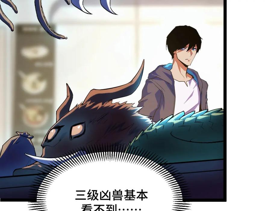 《我靠采集万物升级》第3话 到手！中等修炼体质！ 第95页