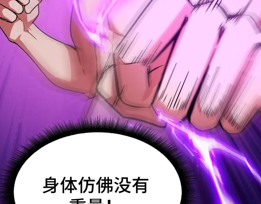 《我靠采集万物升级》第3话 到手！中等修炼体质！ 第183页
