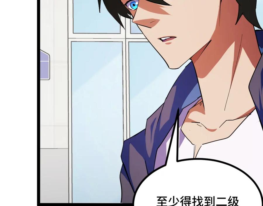 《我靠采集万物升级》第3话 到手！中等修炼体质！ 第51页