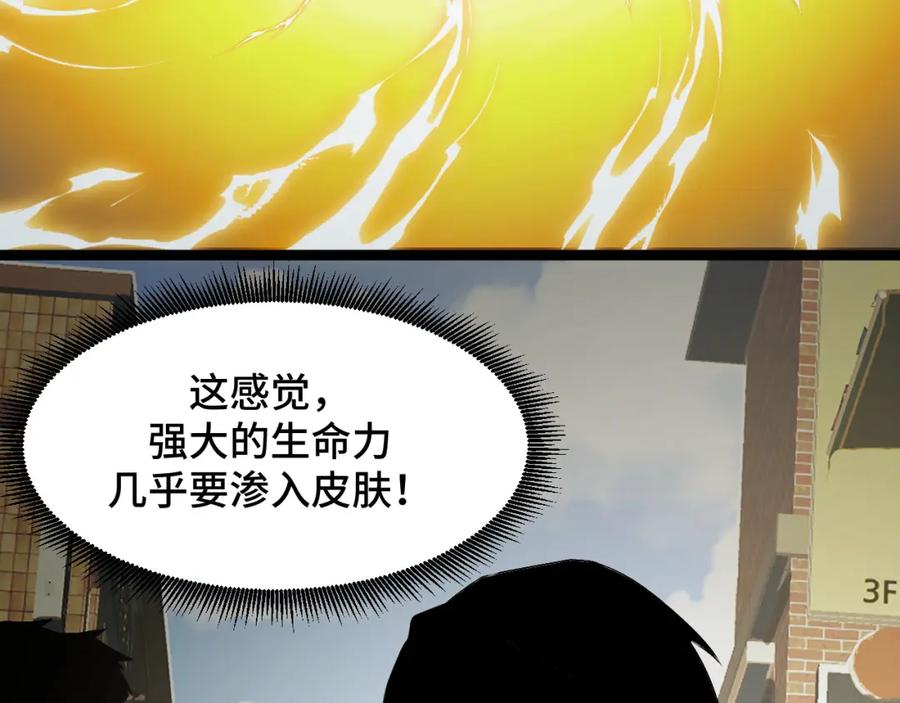 《我靠采集万物升级》第3话 到手！中等修炼体质！ 第136页