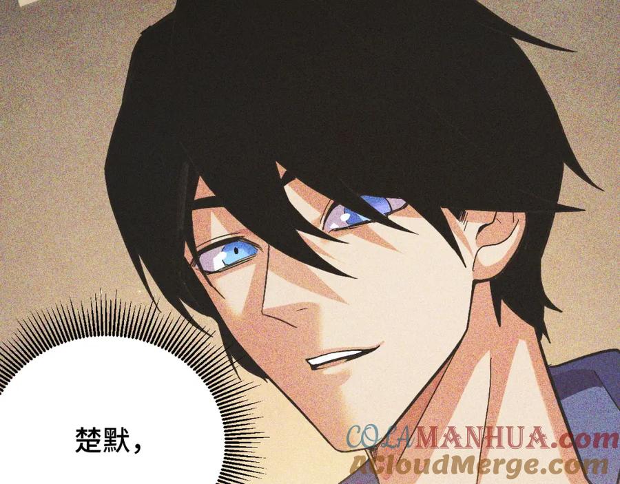 《我靠采集万物升级》第3话 到手！中等修炼体质！ 第33页