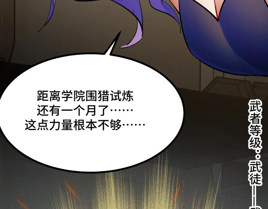 《我靠采集万物升级》第3话 到手！中等修炼体质！ 第18页