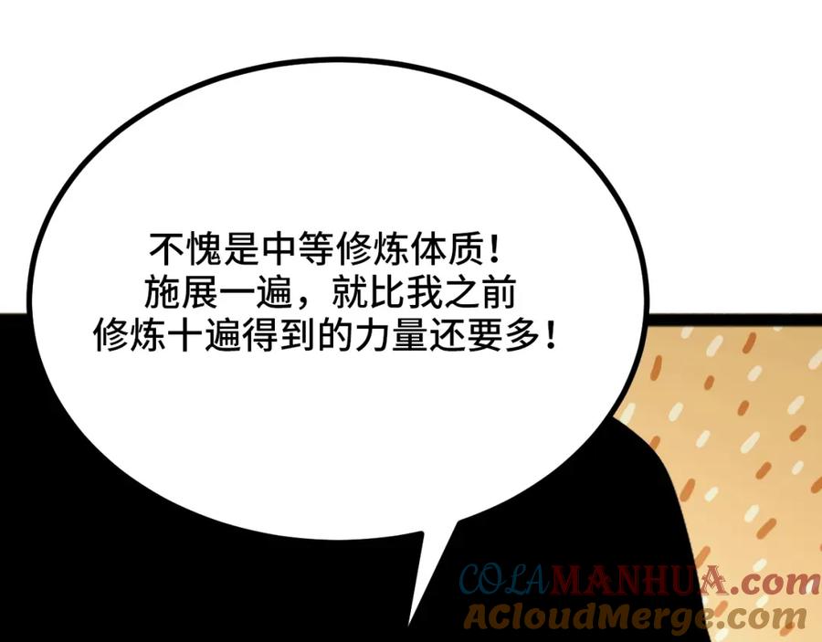 《我靠采集万物升级》第3话 到手！中等修炼体质！ 第197页