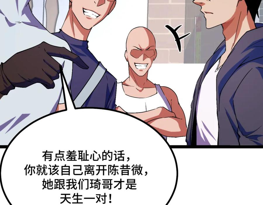 《我靠采集万物升级》第3话 到手！中等修炼体质！ 第67页