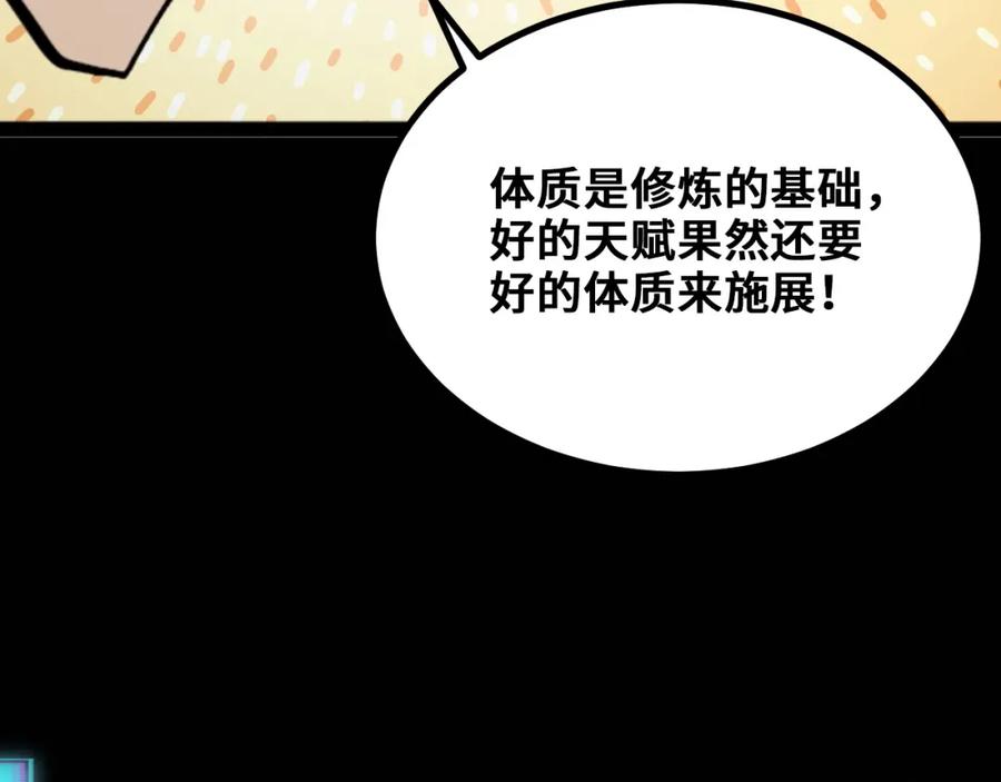 《我靠采集万物升级》第3话 到手！中等修炼体质！ 第199页