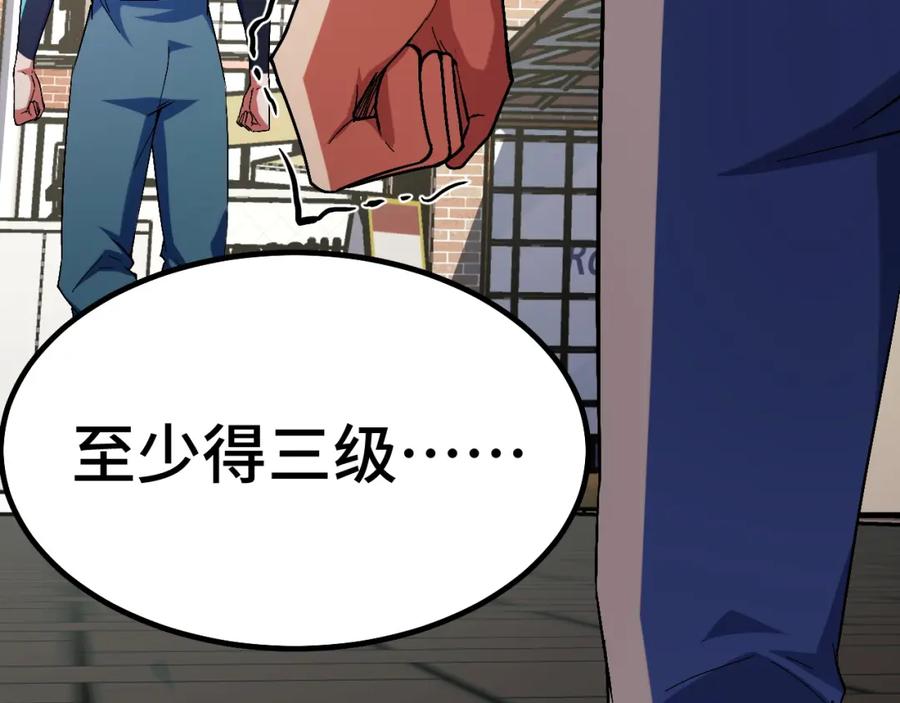 《我靠采集万物升级》第3话 到手！中等修炼体质！ 第91页