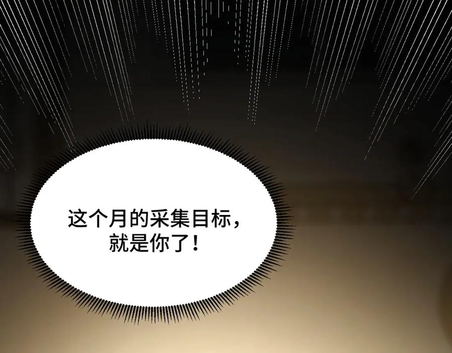 《我靠采集万物升级》第3话 到手！中等修炼体质！ 第123页
