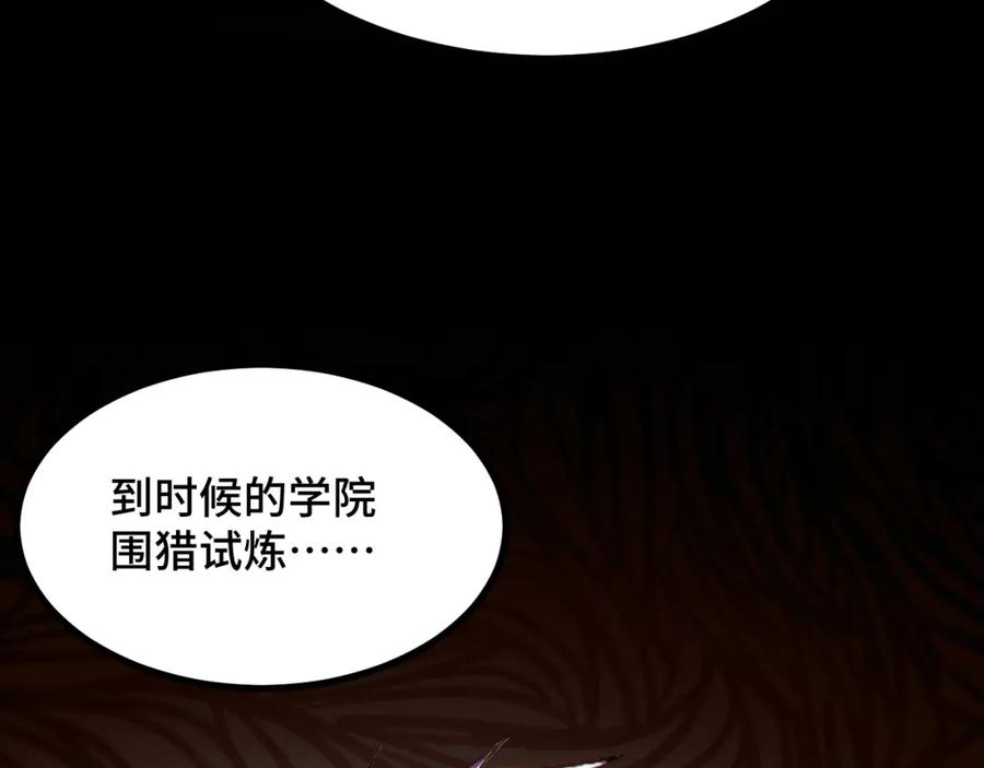 《我靠采集万物升级》第3话 到手！中等修炼体质！ 第204页