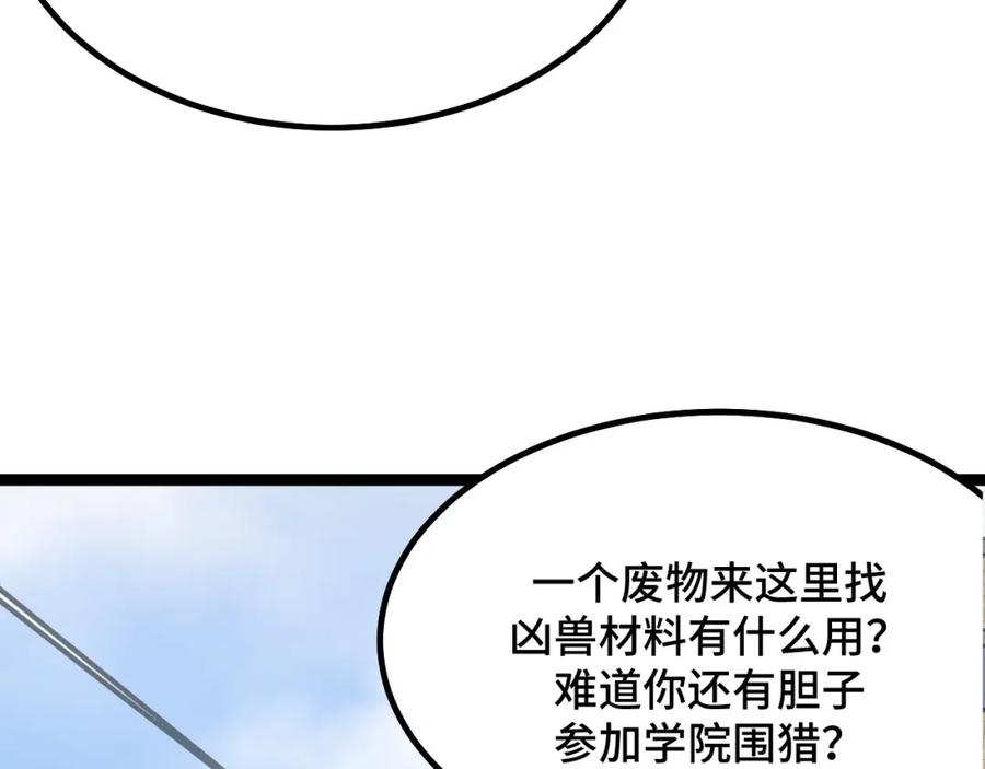 《我靠采集万物升级》第3话 到手！中等修炼体质！ 第68页