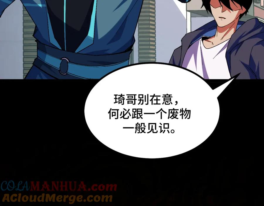 《我靠采集万物升级》第3话 到手！中等修炼体质！ 第81页
