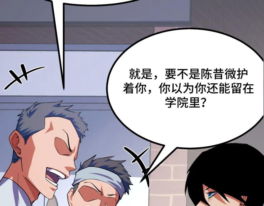 《我靠采集万物升级》第3话 到手！中等修炼体质！ 第66页