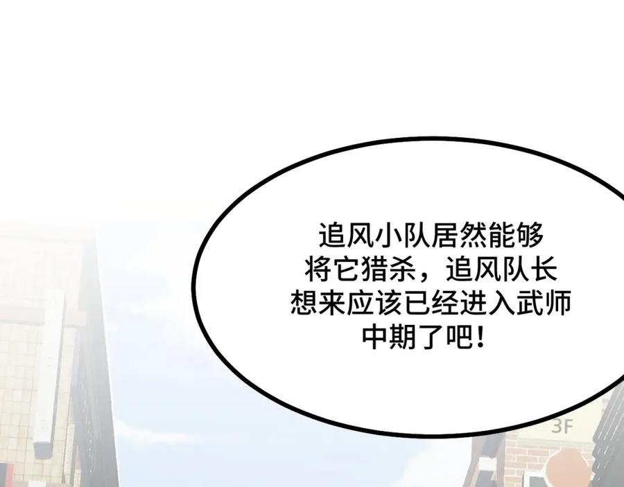《我靠采集万物升级》第3话 到手！中等修炼体质！ 第111页