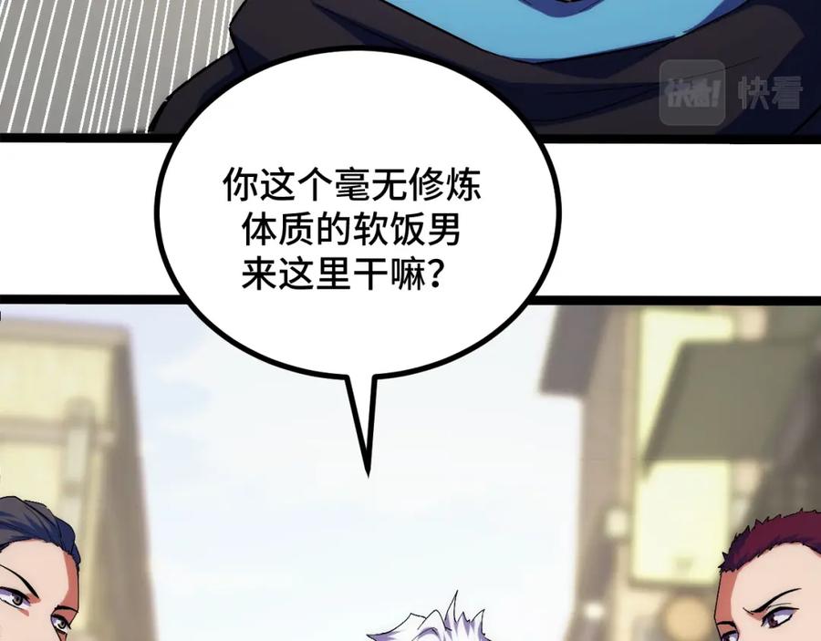 《我靠采集万物升级》第3话 到手！中等修炼体质！ 第59页