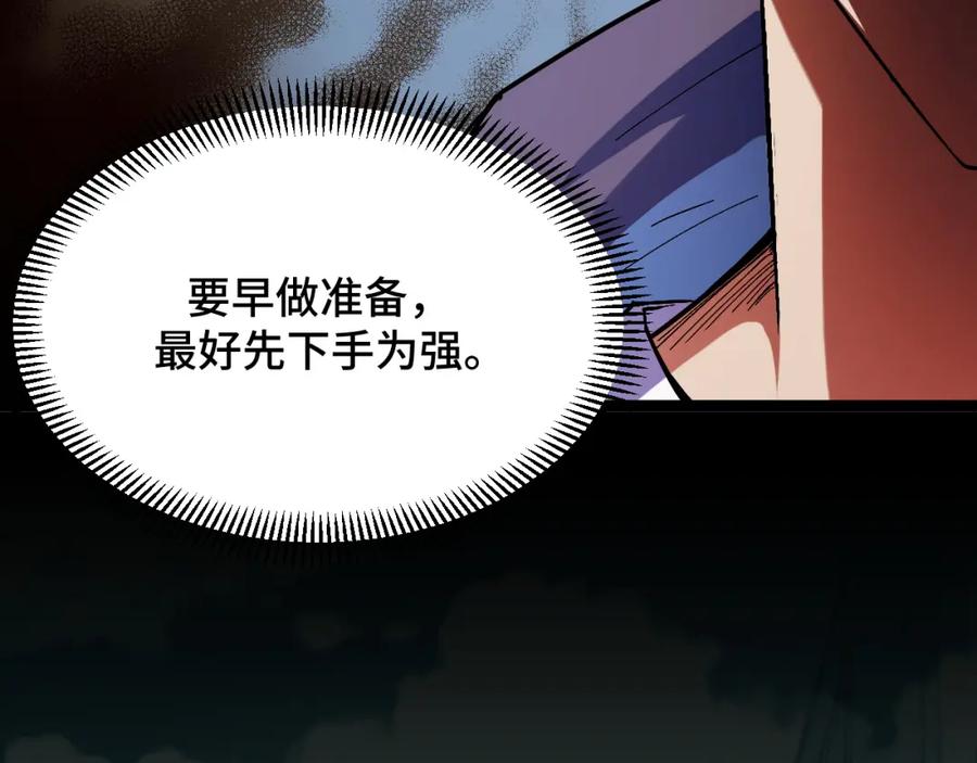 《我靠采集万物升级》第3话 到手！中等修炼体质！ 第87页