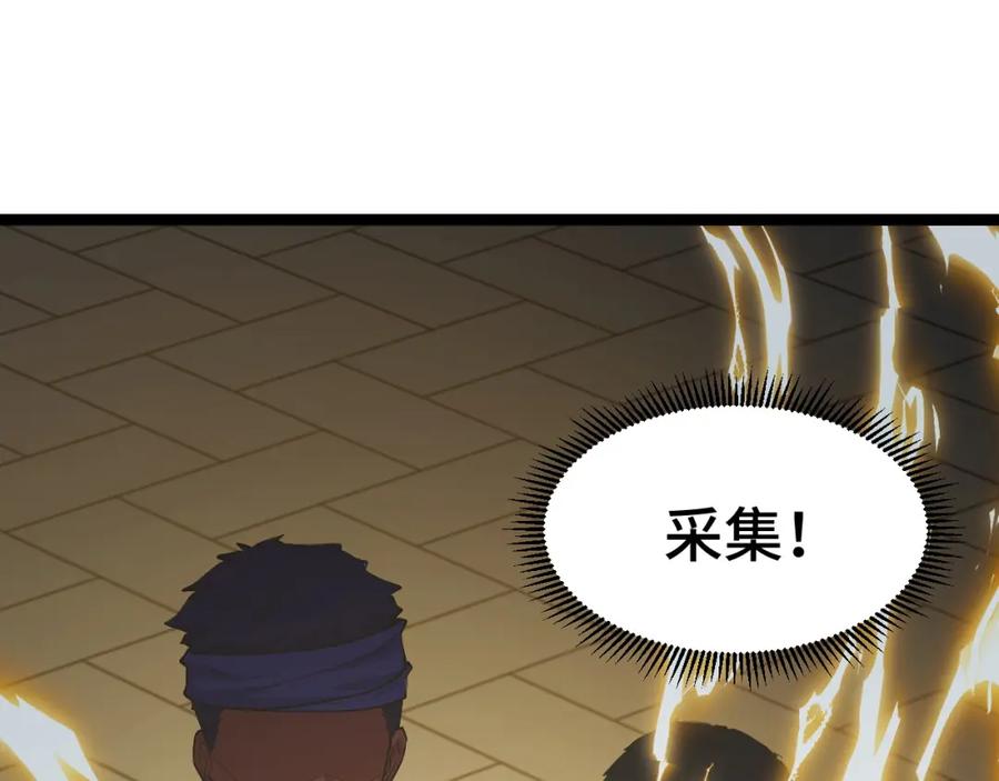 《我靠采集万物升级》第3话 到手！中等修炼体质！ 第130页