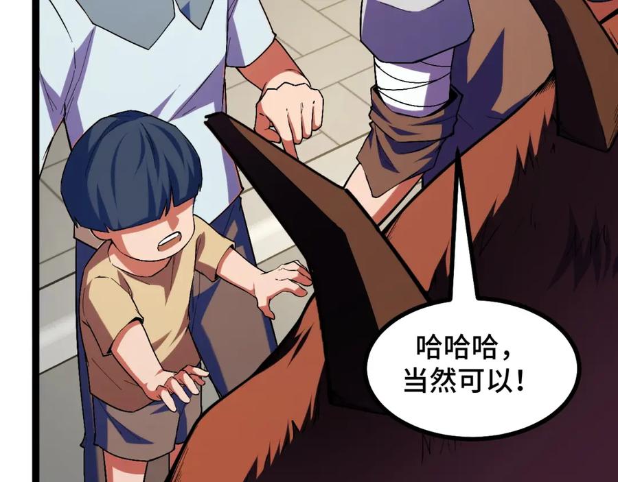 《我靠采集万物升级》第3话 到手！中等修炼体质！ 第127页