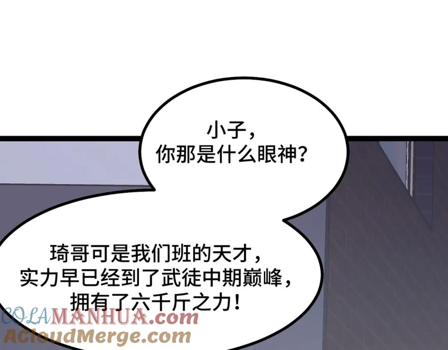 《我靠采集万物升级》第3话 到手！中等修炼体质！ 第65页