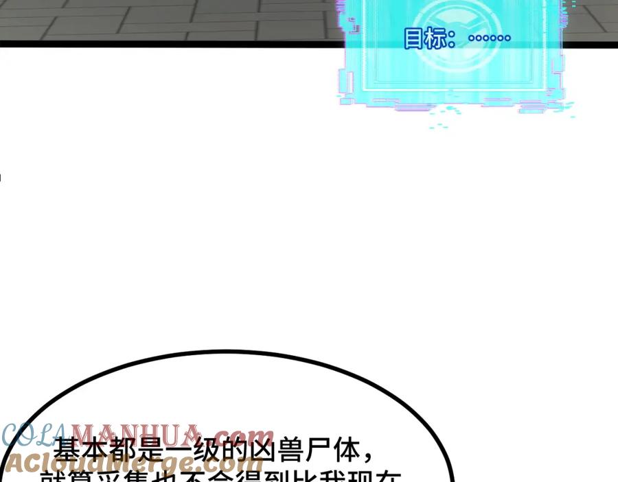 《我靠采集万物升级》第3话 到手！中等修炼体质！ 第49页