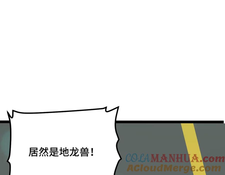 《我靠采集万物升级》第3话 到手！中等修炼体质！ 第101页