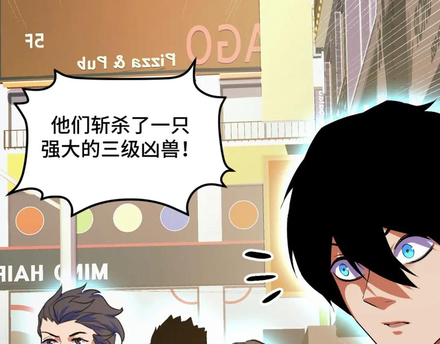 《我靠采集万物升级》第3话 到手！中等修炼体质！ 第99页