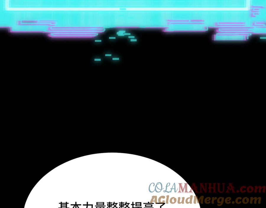 《我靠采集万物升级》第3话 到手！中等修炼体质！ 第201页