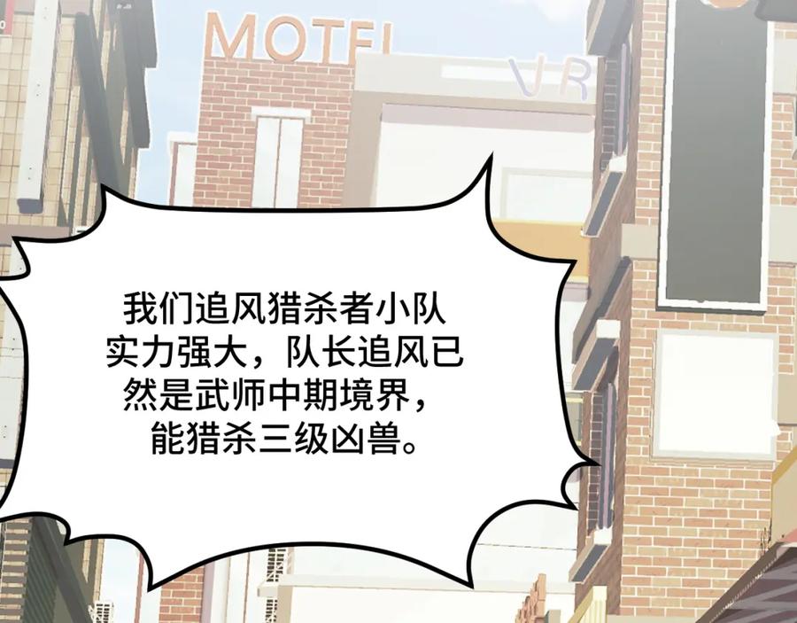 《我靠采集万物升级》第3话 到手！中等修炼体质！ 第112页