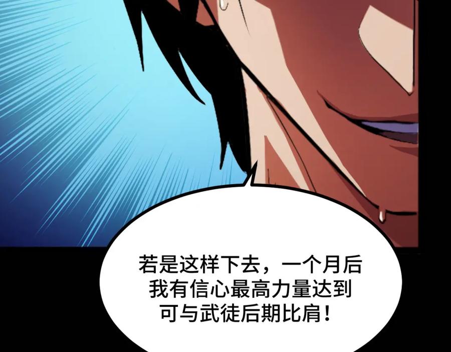 《我靠采集万物升级》第3话 到手！中等修炼体质！ 第203页