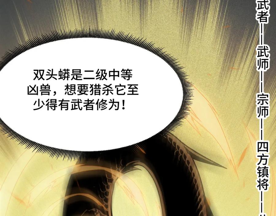 《我靠采集万物升级》第3话 到手！中等修炼体质！ 第19页