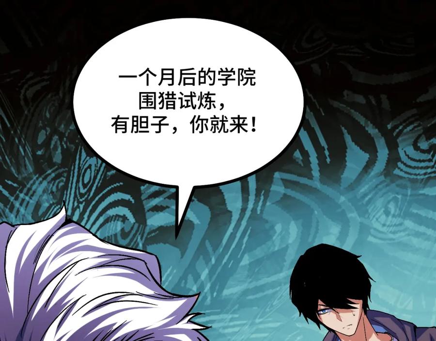 《我靠采集万物升级》第3话 到手！中等修炼体质！ 第82页