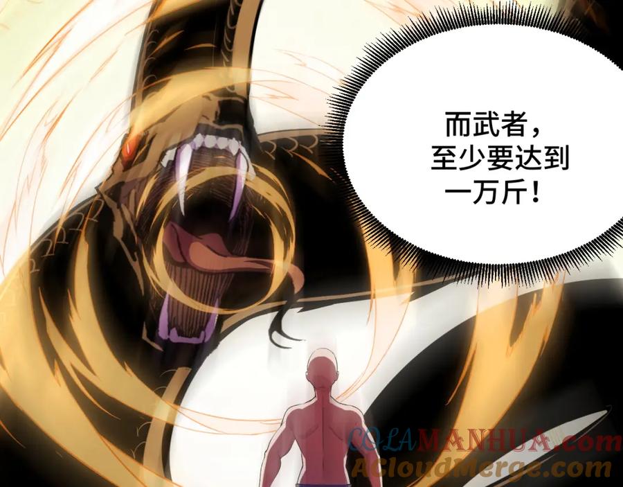 《我靠采集万物升级》第3话 到手！中等修炼体质！ 第21页