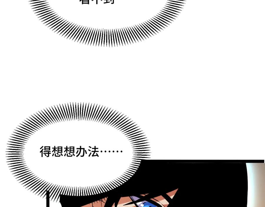 《我靠采集万物升级》第3话 到手！中等修炼体质！ 第96页