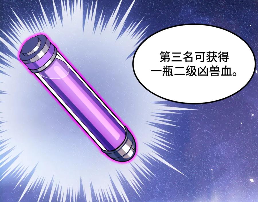 《我靠采集万物升级》第4话 学院狩猎试炼开始！ 第64页