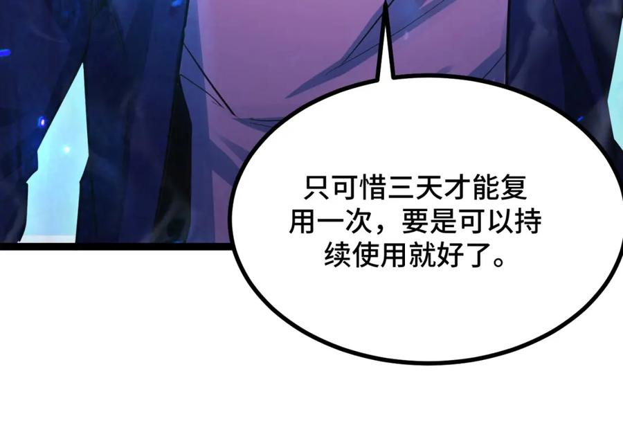 《我靠采集万物升级》第4话 学院狩猎试炼开始！ 第192页