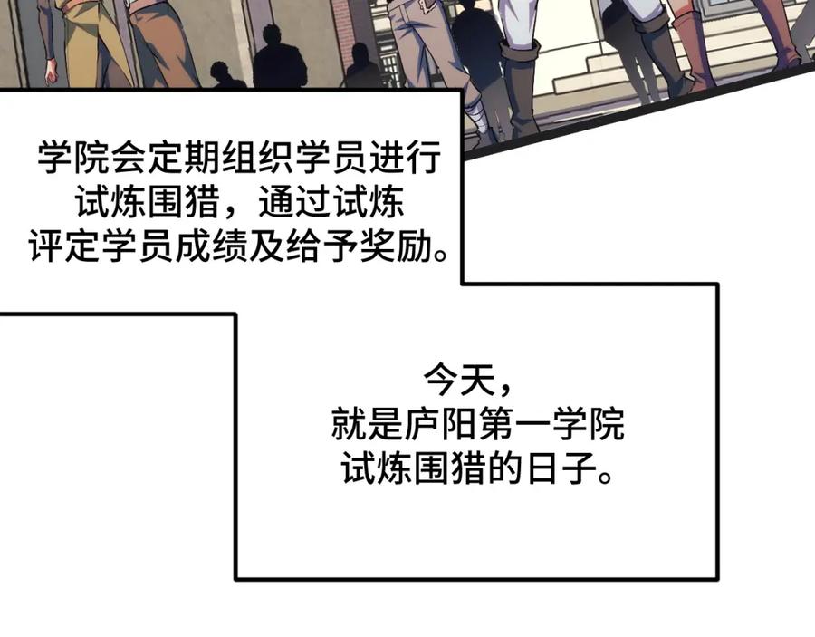 《我靠采集万物升级》第4话 学院狩猎试炼开始！ 第10页