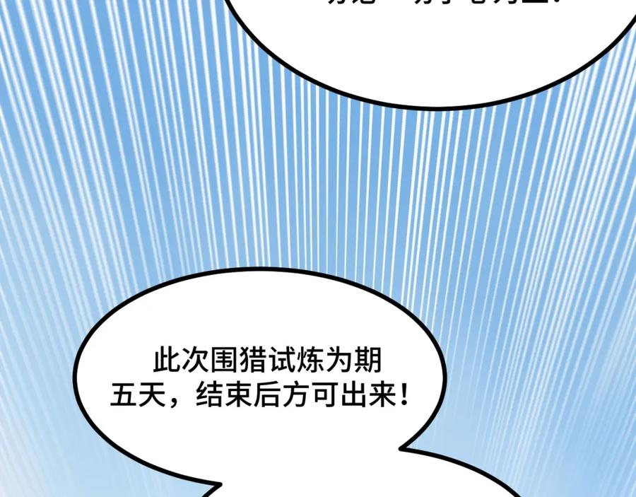 《我靠采集万物升级》第4话 学院狩猎试炼开始！ 第75页