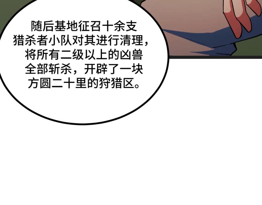 《我靠采集万物升级》第4话 学院狩猎试炼开始！ 第54页