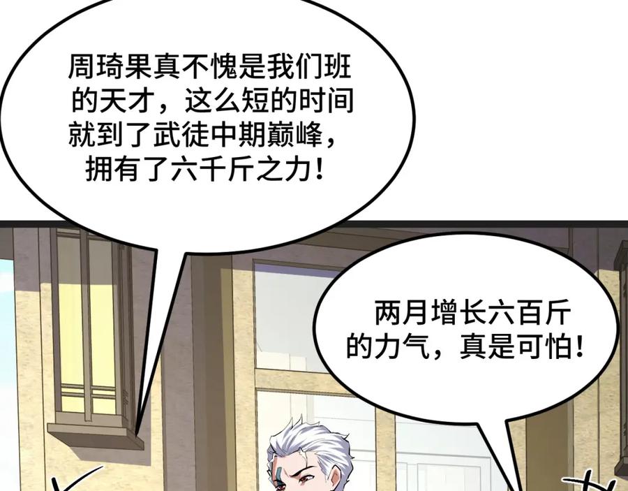 《我靠采集万物升级》第4话 学院狩猎试炼开始！ 第12页