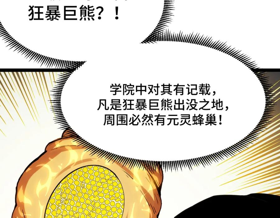 《我靠采集万物升级》第4话 学院狩猎试炼开始！ 第207页