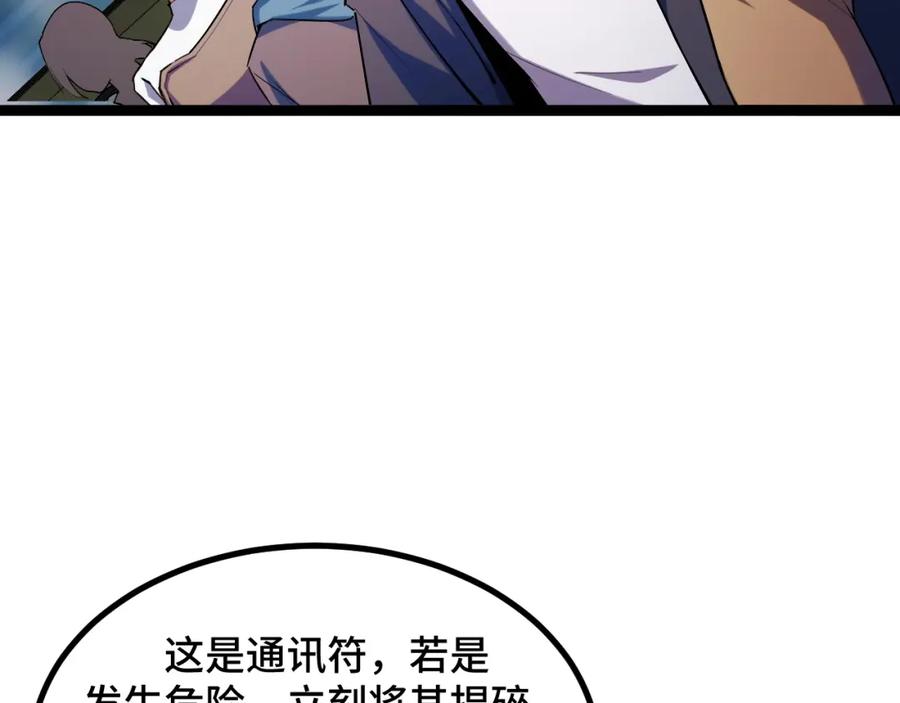 《我靠采集万物升级》第4话 学院狩猎试炼开始！ 第72页
